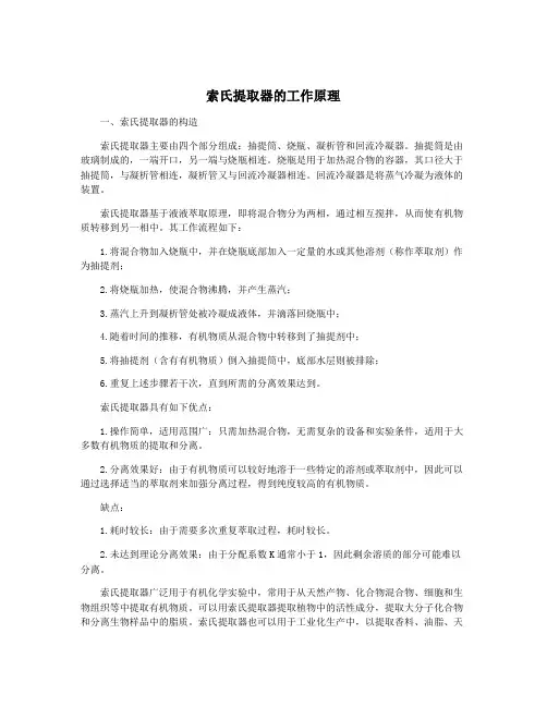 索氏提取器的工作原理