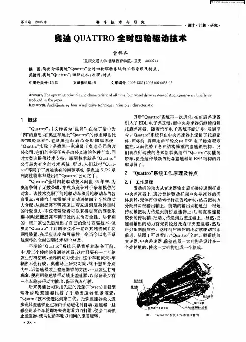 奥迪QUATTRO全时四轮驱动技术