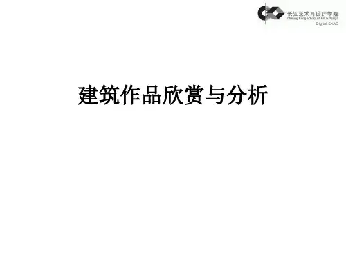 柯布西耶的建筑