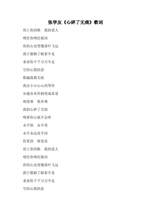 张学友《心碎了无痕》歌词