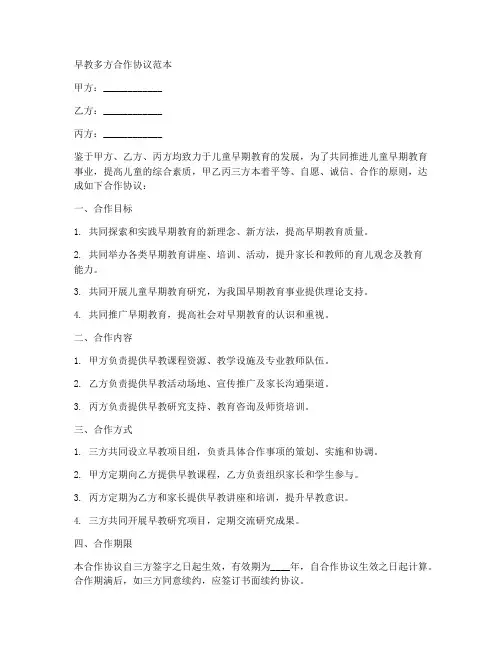 早教多方合作协议范本
