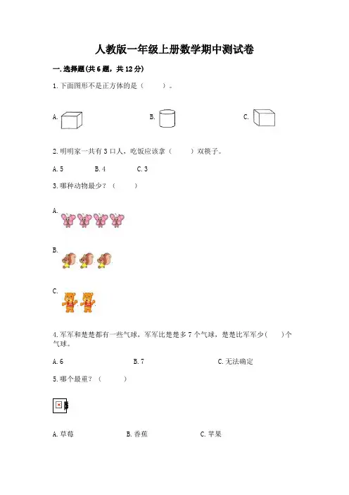 人教版一年级上册数学期中测试卷含答案(完整版)