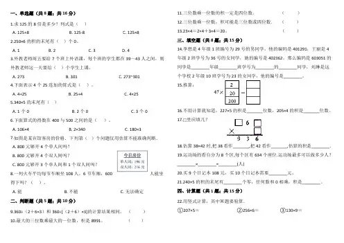 三年级上册数学试题-2020-2021学年第六单元《多位数乘一位数》单元测试题人教版(解析版)