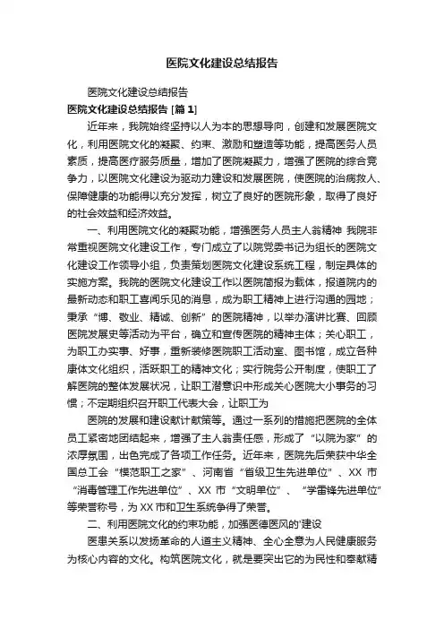 医院文化建设总结报告