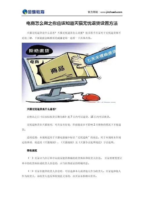电商怎么做之你应该知道天猫无忧退货设置方法