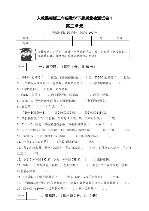 人教课标版小学三年级数学下册第二单元测试卷附答案(共6套)