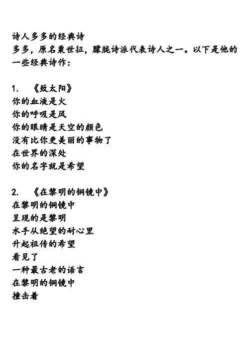 诗人多多的经典诗