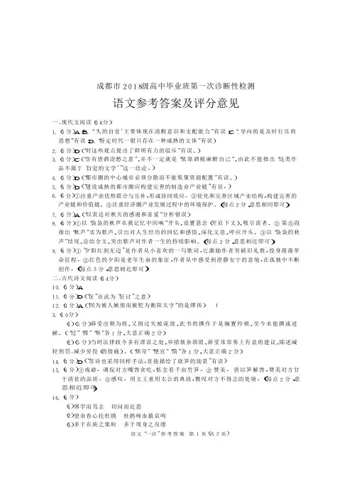 2018级高三一诊语文答案