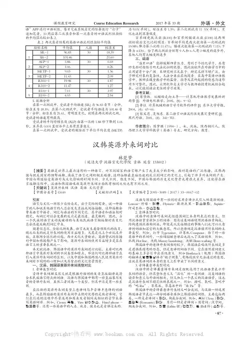 汉韩英源外来词对比