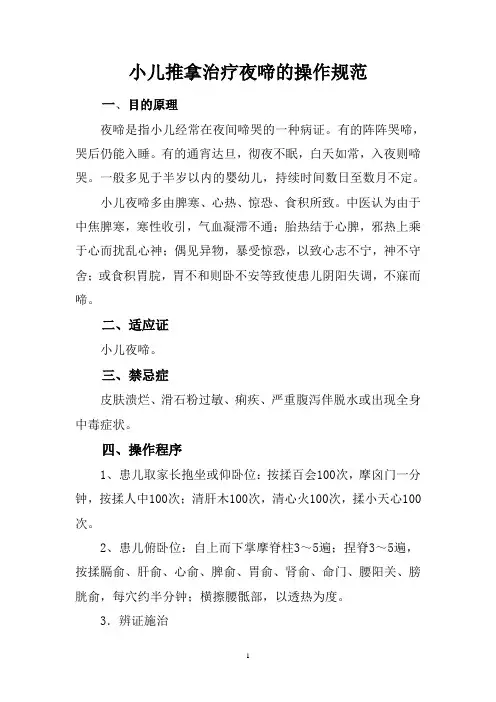 中医适宜技术④小儿夜啼的中医推拿疗法