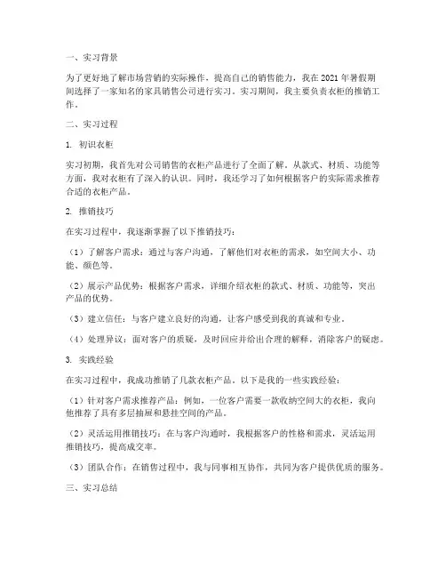 衣柜推销实习报告
