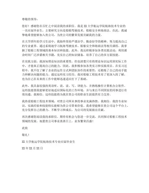 大学生求职信船舶工程技术