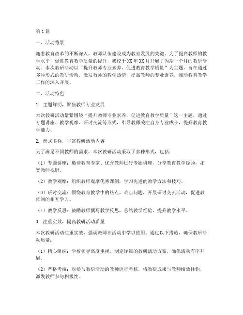 教研活动特色亮点汇报(3篇)