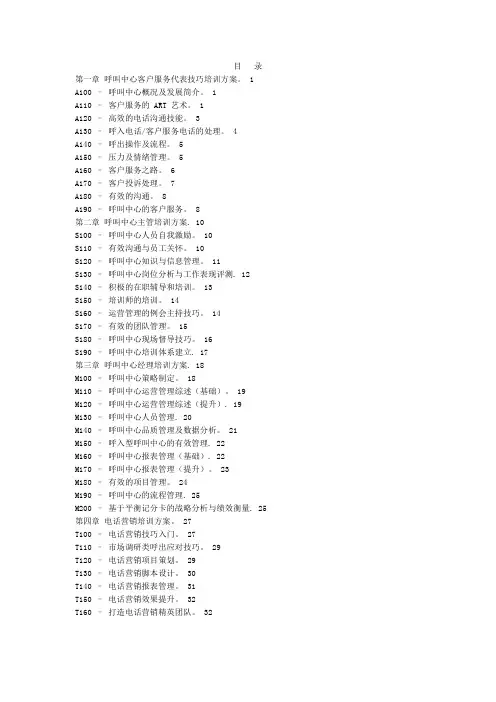 呼叫中心培训方案
