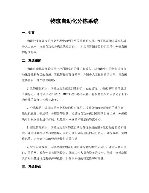物流自动化分拣系统