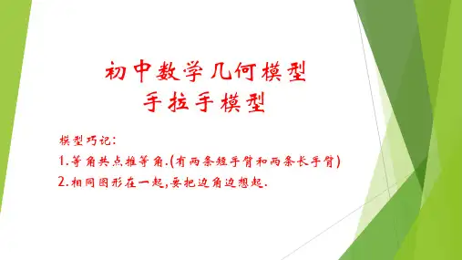初中数学几何模型之手拉手模型复习整理