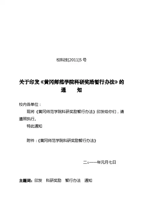校科技[2011]5号