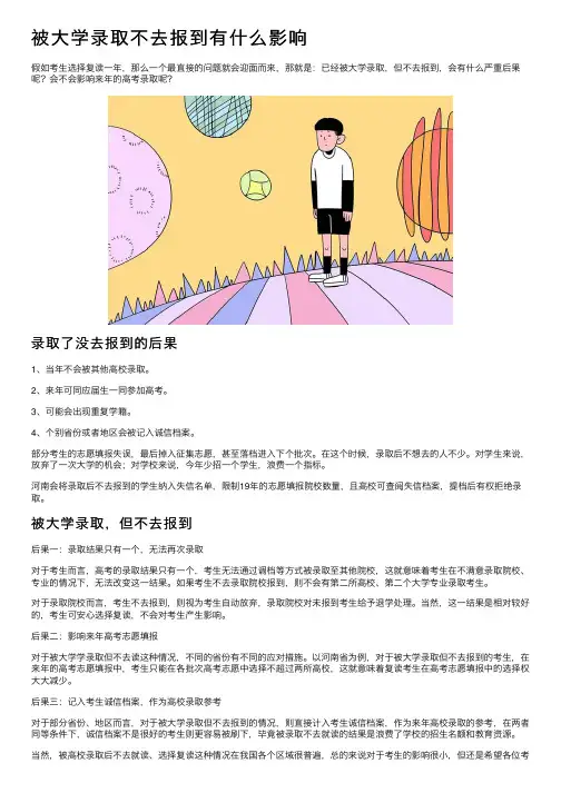 被大学录取不去报到有什么影响