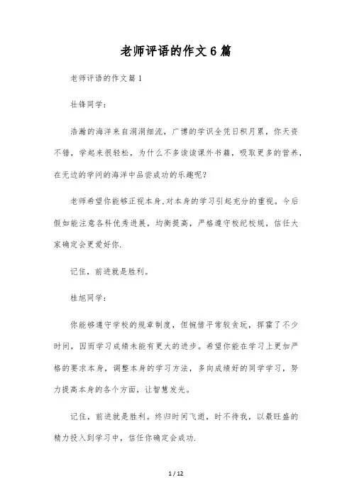 老师评语的作文6篇