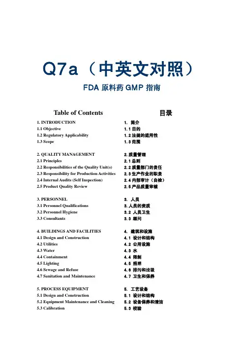 ICH-Q7a(中英文对照)