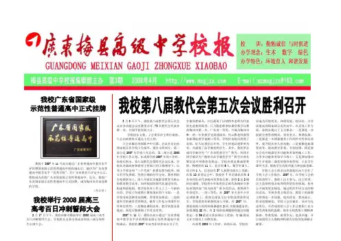 我校举行2008届高三