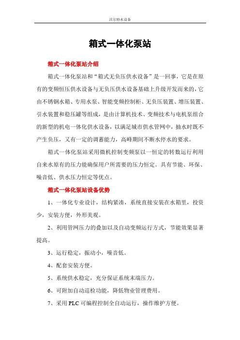 箱式一体化泵站