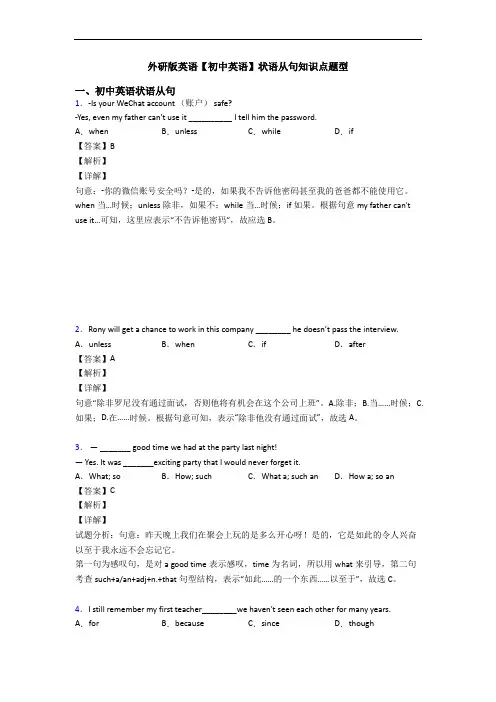 外研版英语【初中英语】状语从句知识点题型