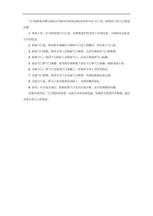 气门的拆装步骤