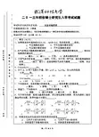 2013年武汉科技大学考研试题冶金传输原理A卷和参考答案