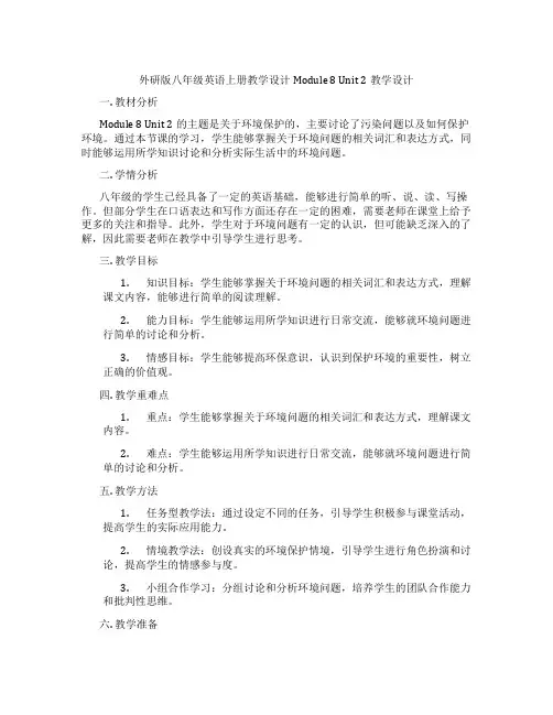 外研版八年级英语上册教学设计Module 8 Unit 2教学设计