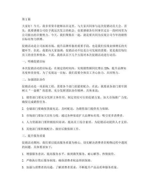 促销动员员工发言稿范文(3篇)
