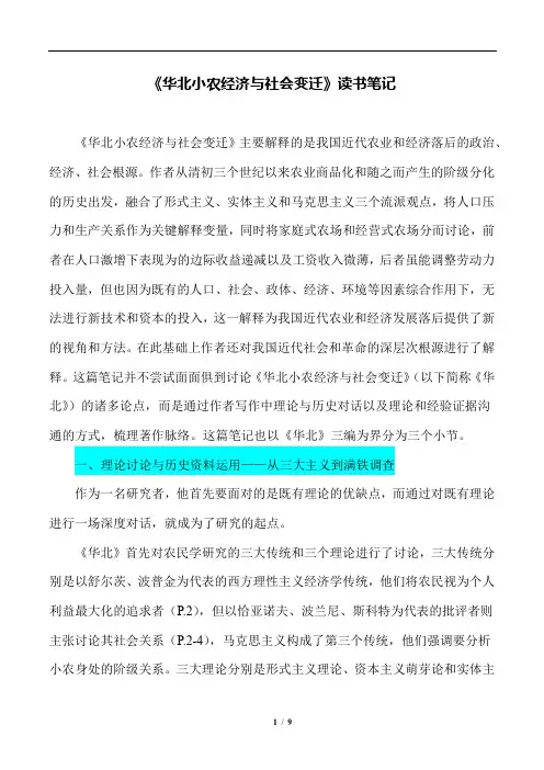 读书笔记--黄宗智《华北小农经济与社会变迁》