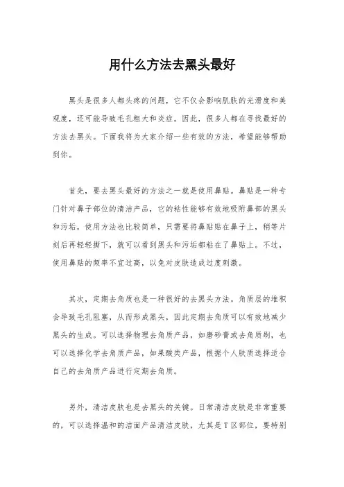 用什么方法去黑头最好