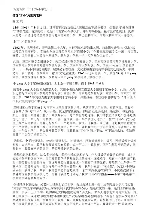 吾爱吾师(三十六小学之一)怀念丁小吴玉英老师