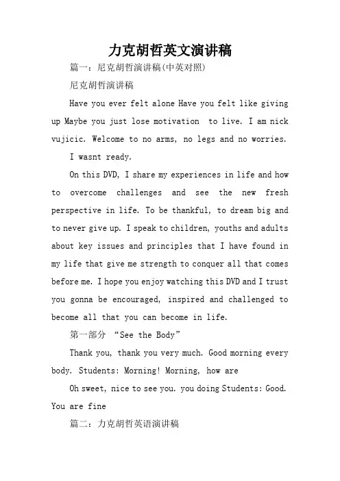 力克胡哲英文演讲稿