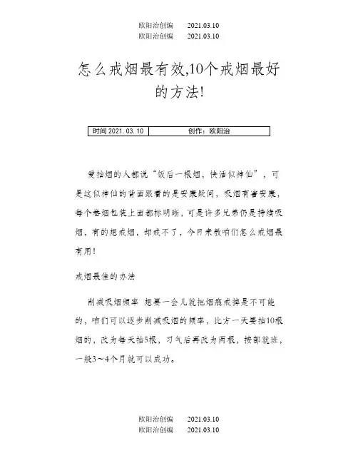 怎么戒烟最有效,10个戒烟最好的方法!