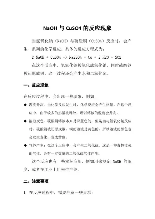 naoh与cuso4的反应现象