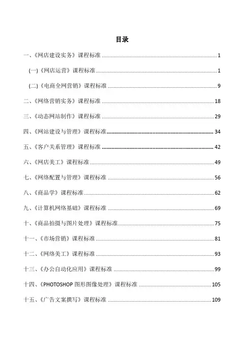 电子商务专业课程体系---课程标准