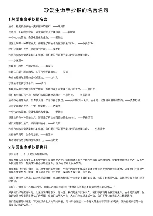 珍爱生命手抄报的名言名句