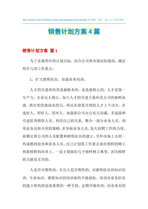 2021年销售计划方案4篇