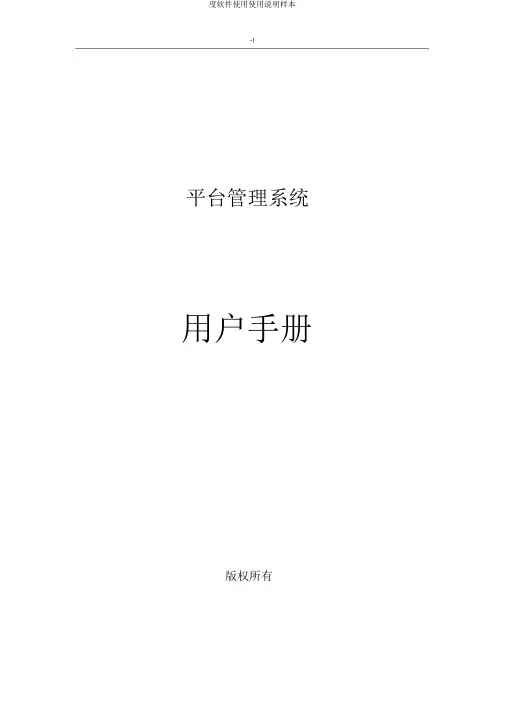 度软件使用使用说明样本