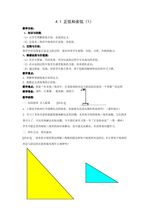 数学北师大版九年级下册正弦和余弦