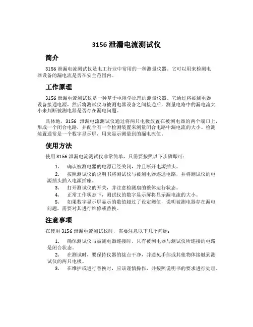 3156 泄漏电流测试仪