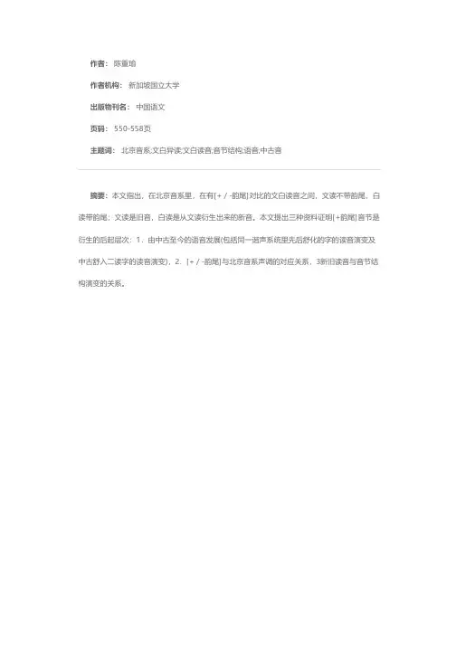 北京音系里文白异读的新旧层次