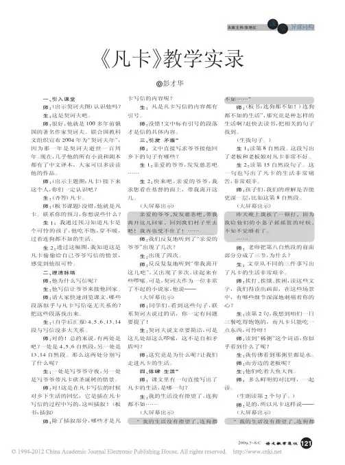 _凡卡_教学实录