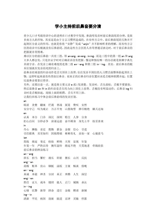 学小主持前后鼻音要分清