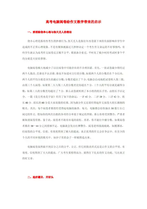 高考电脑阅卷给作文教学带来的启示