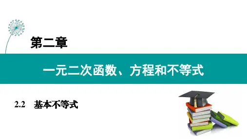 2.2 基本不等式(课件)