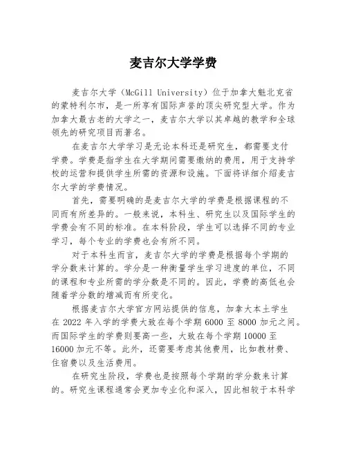麦吉尔大学学费