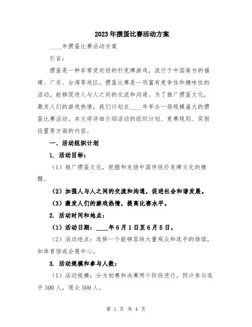 2023年掼蛋比赛活动方案
